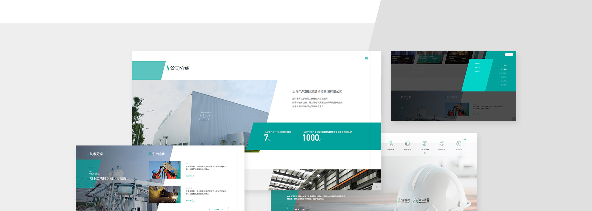 上海电气研砼网页设计